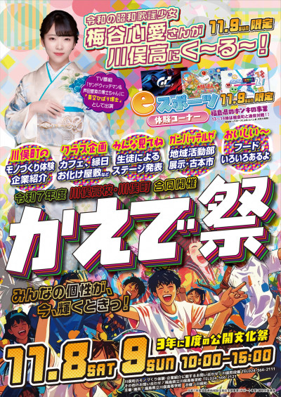 川俣高校文化祭ポスター_page-0001