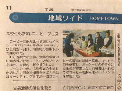 コーヒーフェス記事（12.1民友）